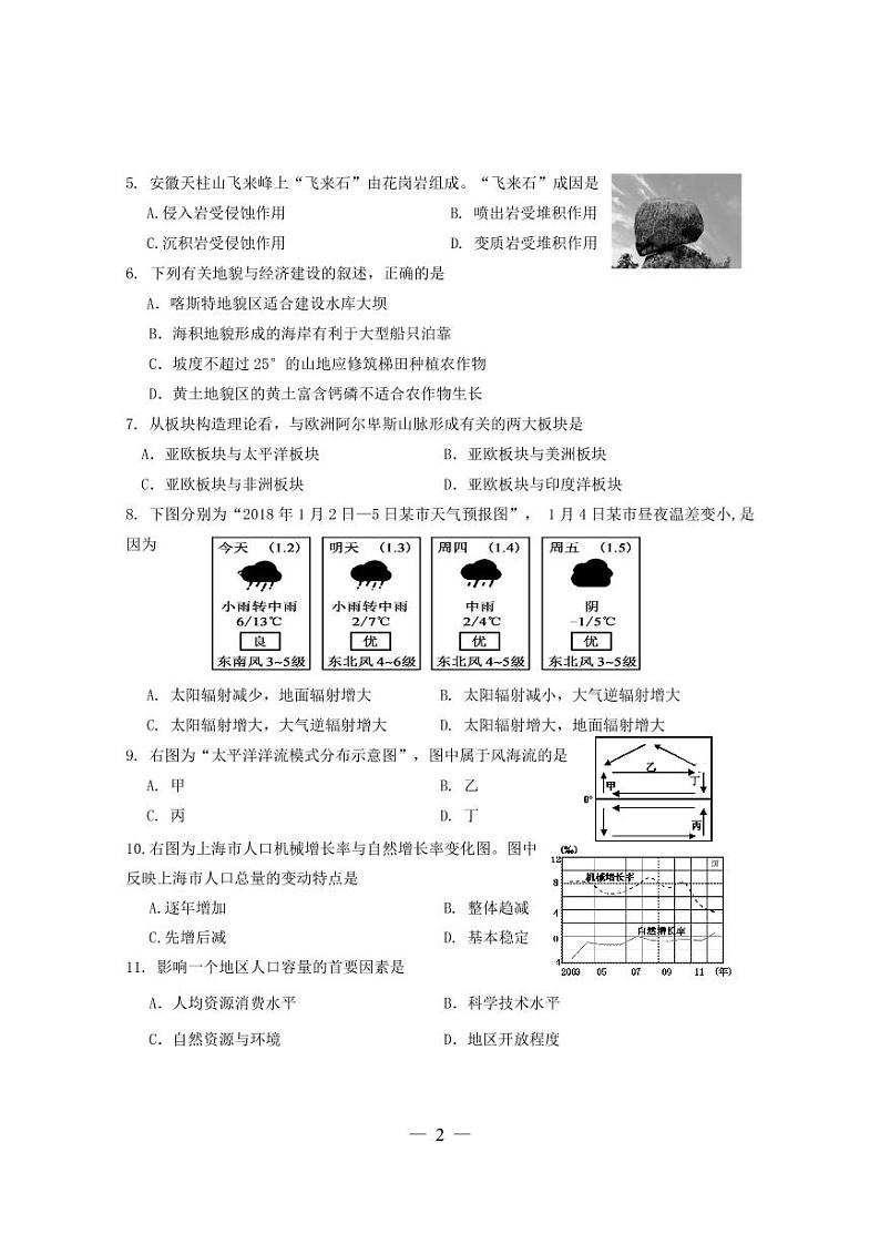 2018年度上海市杨浦区等级考一模地理 试卷02