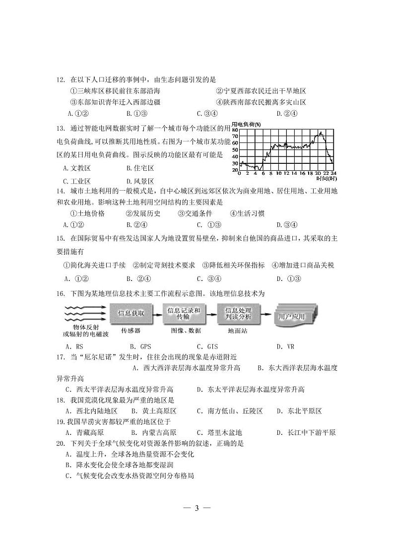2018年度上海市杨浦区等级考一模地理 试卷03