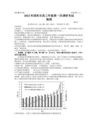 2022届广东省深圳市高三第一次调研考试（一模）地理【试卷】