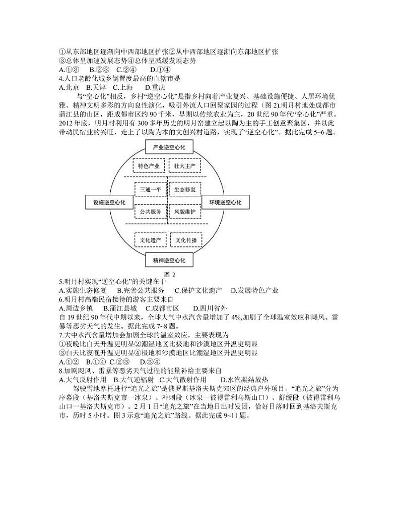 2022届广东省深圳市高三第一次调研考试（一模）地理【试卷】02