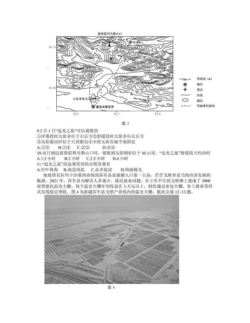 2022届广东省深圳市高三第一次调研考试（一模）地理【试卷】03