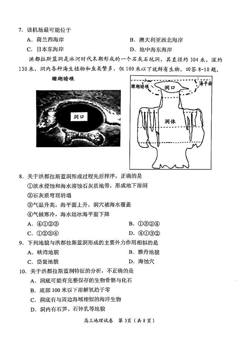2023届湖南省岳阳市高三上学期1月教学质量监测（一模）地理试题（PDF版含答案）03