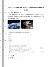 2022-2023学年福建省厦门市高一下学期地理期中专项模拟试题（AB卷）含解析