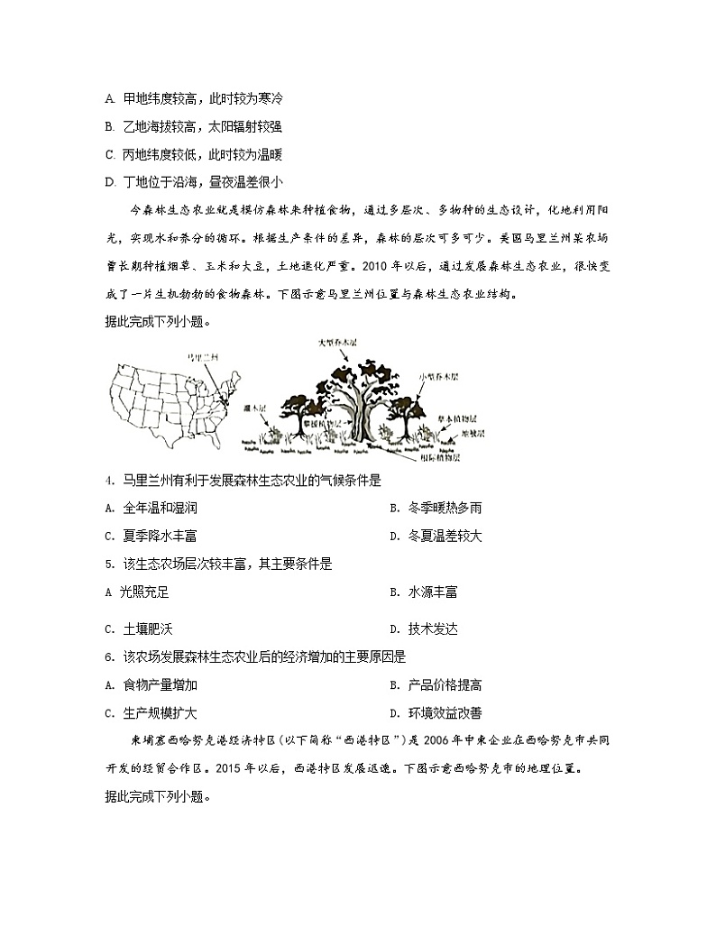2022-2023学年福建省福州市高三上册地理期末专项提升模拟题（AB卷）含解析第2页