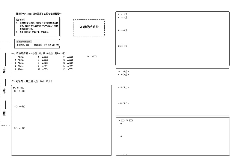湖南省衡阳市第八中学2022届高三下学期开学考试地理试题答题卡01
