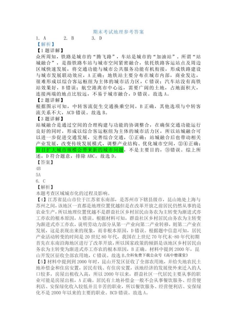 黑龙江省齐齐哈尔市2022-2023学年高三上学期期末考试地理答案和解析01