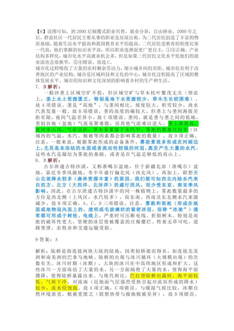 黑龙江省齐齐哈尔市2022-2023学年高三上学期期末考试地理答案和解析02