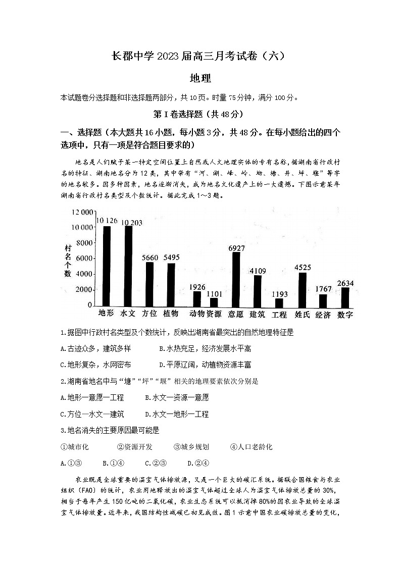2023长沙长郡中学高三上学期月考（六）地理试卷含答案01
