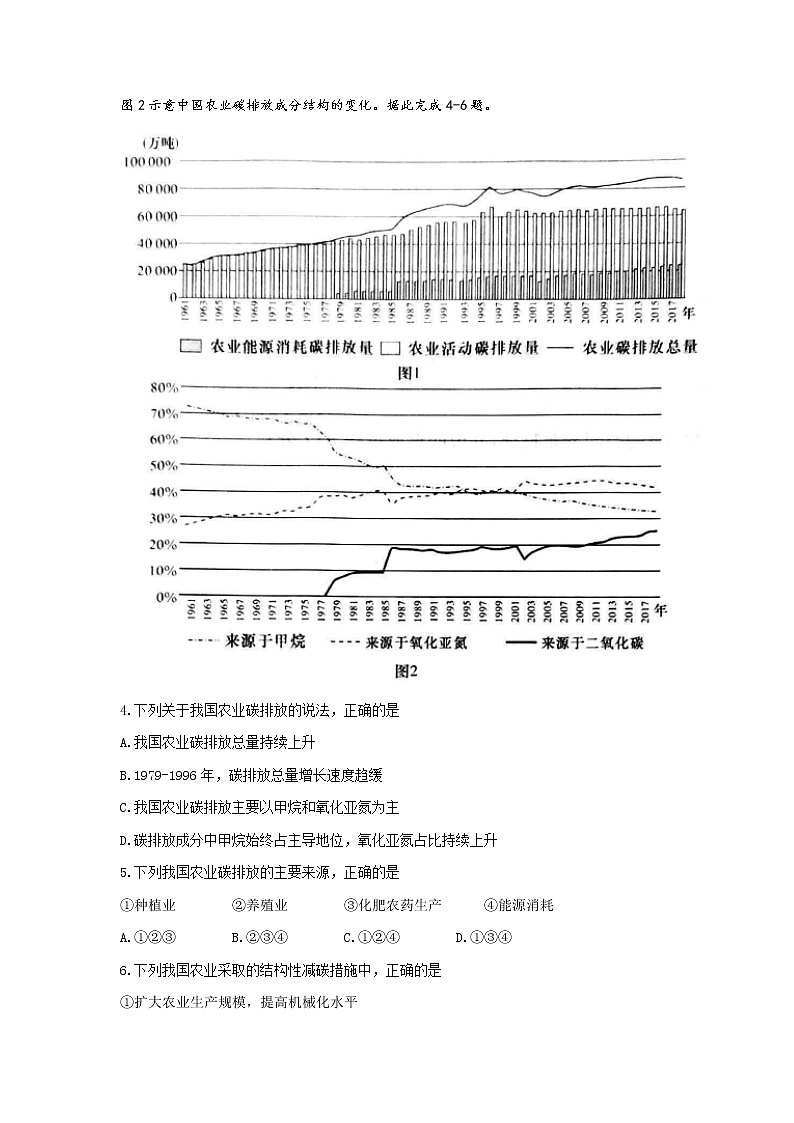 2023长沙长郡中学高三上学期月考（六）地理试卷含答案02