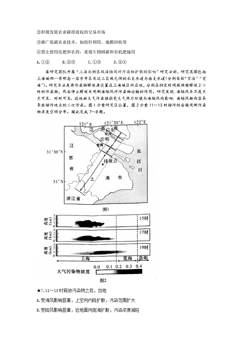 2023长沙长郡中学高三上学期月考（六）地理试卷含答案03