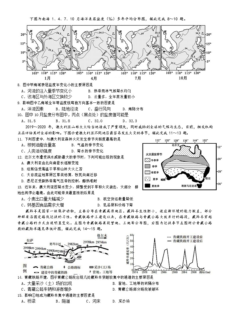 2023重庆市育才中学高三下学期开学考试地理试题含答案02