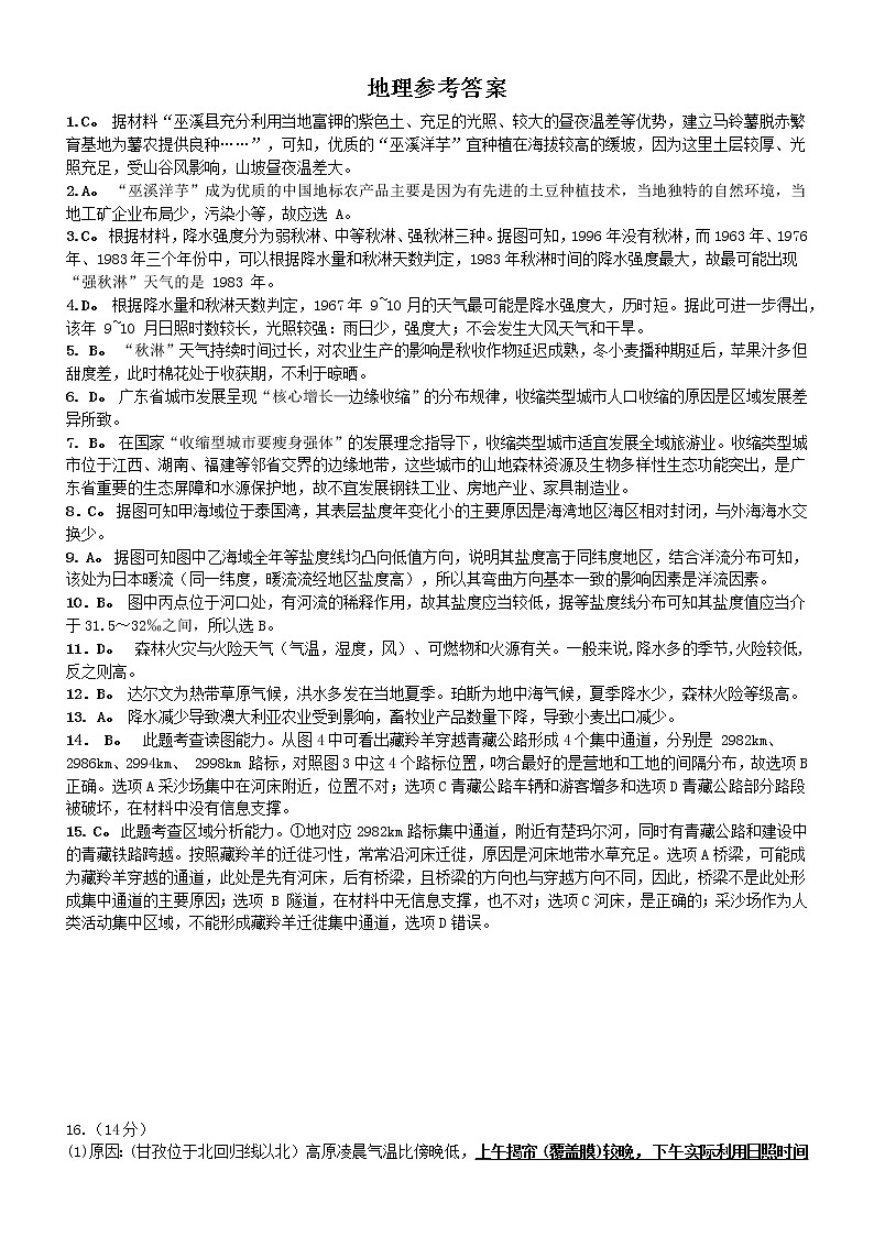 2023重庆市育才中学高三下学期开学考试地理试题含答案01