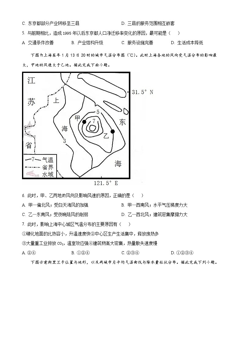 重庆市育才中学2022-2023学年高三上学期入学考试地理试题无答案第2页