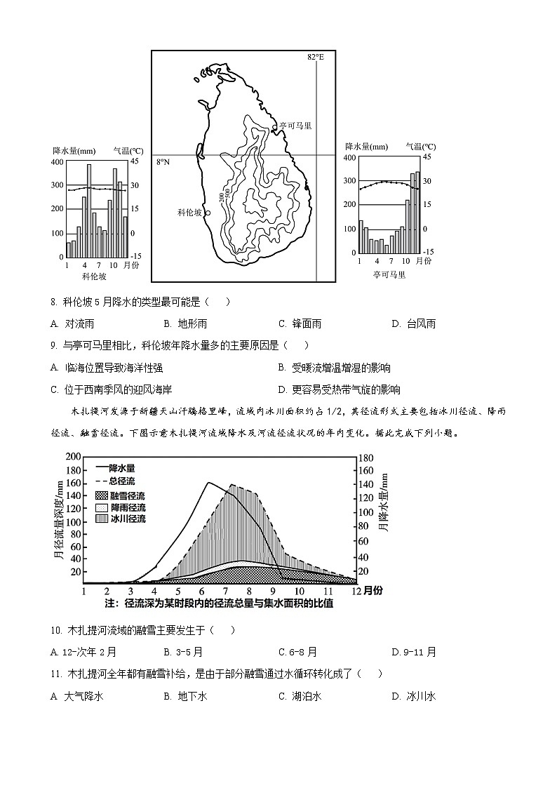 重庆市育才中学2022-2023学年高三上学期入学考试地理试题无答案第3页