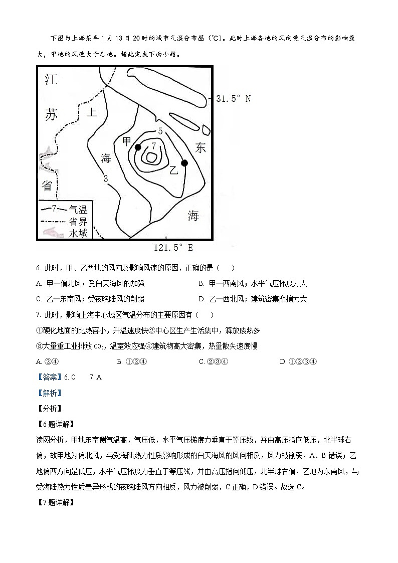 重庆市育才中学2022-2023学年高三上学期入学考试地理试题含解析第3页