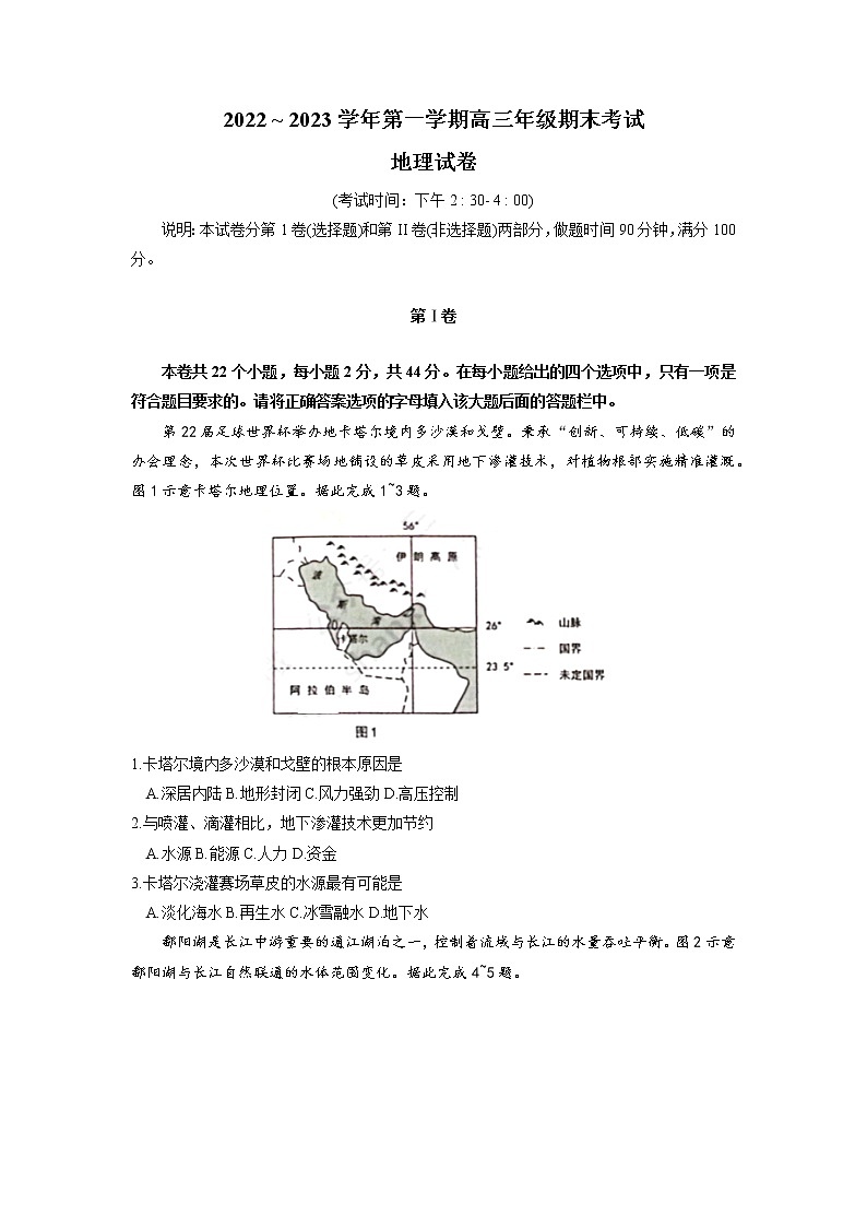 山西省太原市2022-2023学年高三上学期期末考试地理试题第1页
