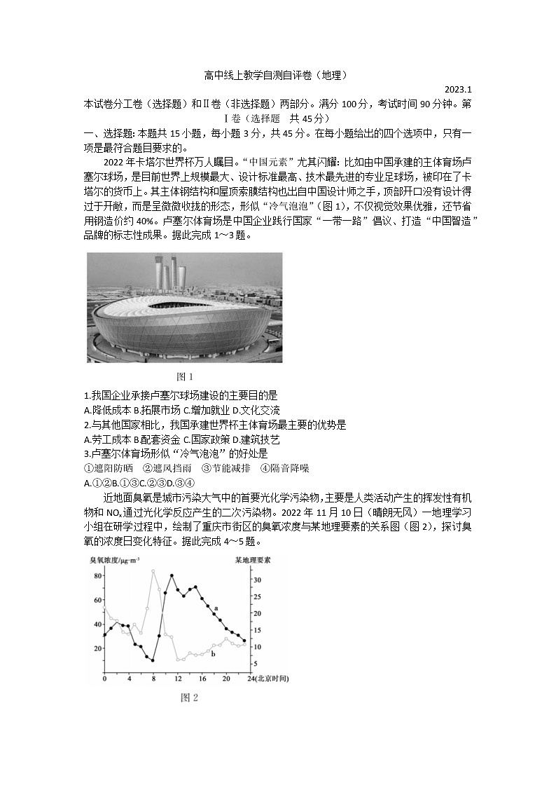 2023德州高三上学期期末考试地理含答案第1页