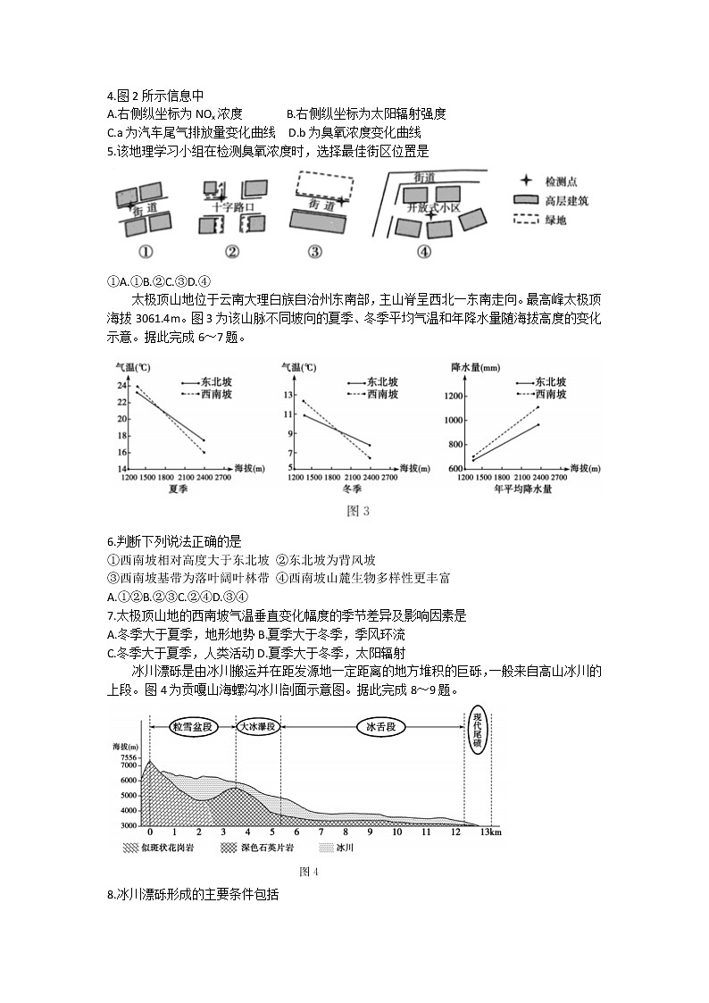 2023德州高三上学期期末考试地理含答案第2页