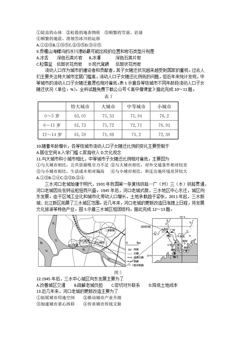 2023德州高三上学期期末考试地理含答案第3页