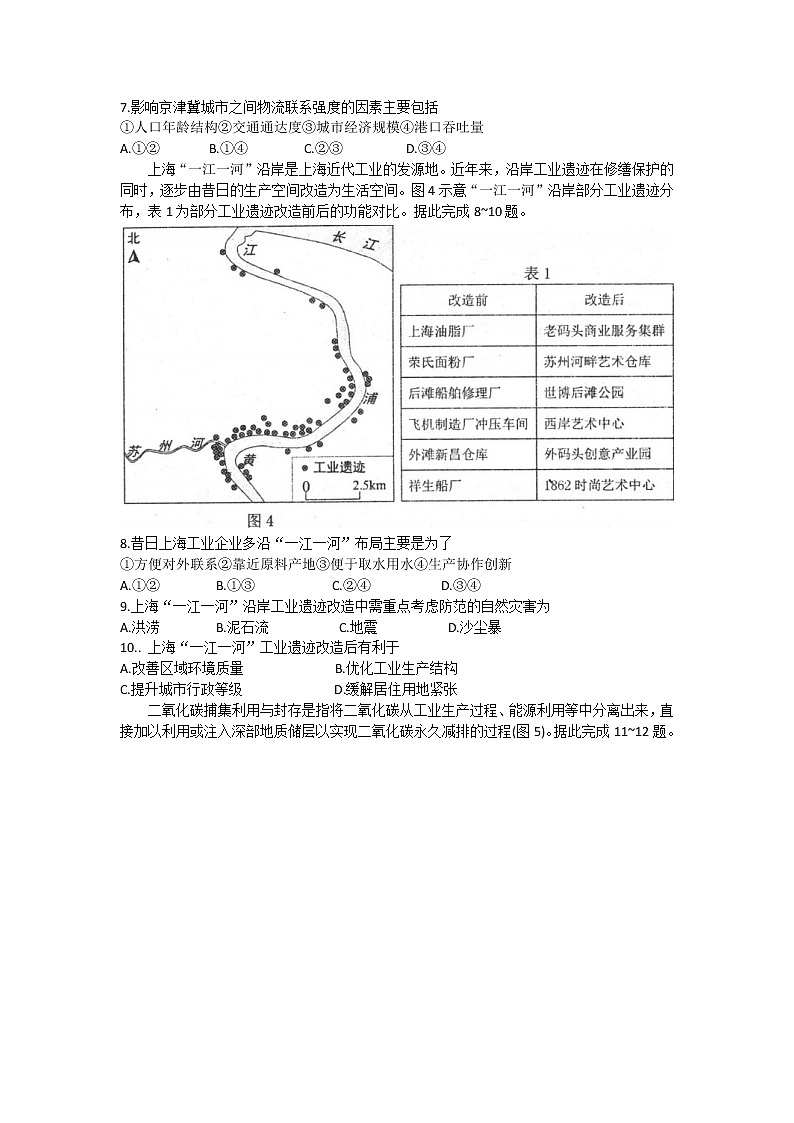 河北省唐山市2022-2023学年高三上学期学业水平调研考试地理试题第3页