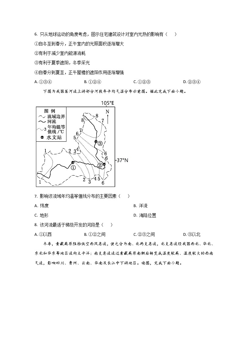 山东省淄博市第四中学2022-2023学年高二上学期期末学情自测地理试题第3页