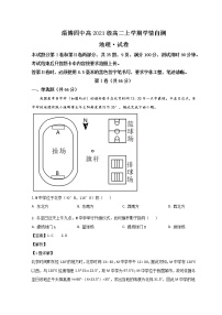 2023淄博四中高二上学期期末学情自测地理试题含解析