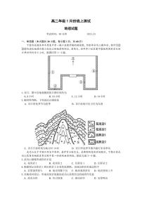 2023德州一中高二上学期1月期末考试地理试题pdf版含答案