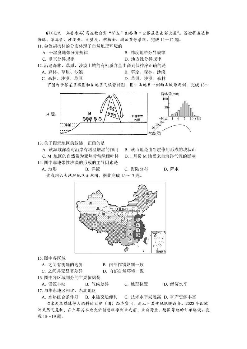 2023德州一中高二上学期1月期末考试地理试题pdf版含答案03