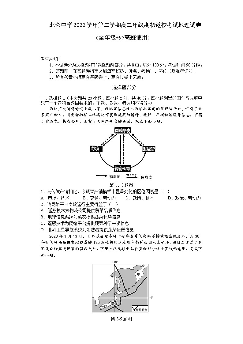 2023宁波北仑中学高二下学期开学考试地理含答案01