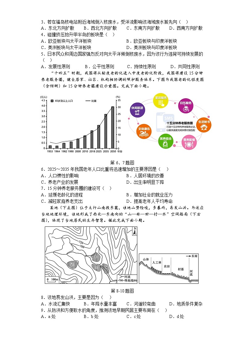 2023宁波北仑中学高二下学期开学考试地理含答案02