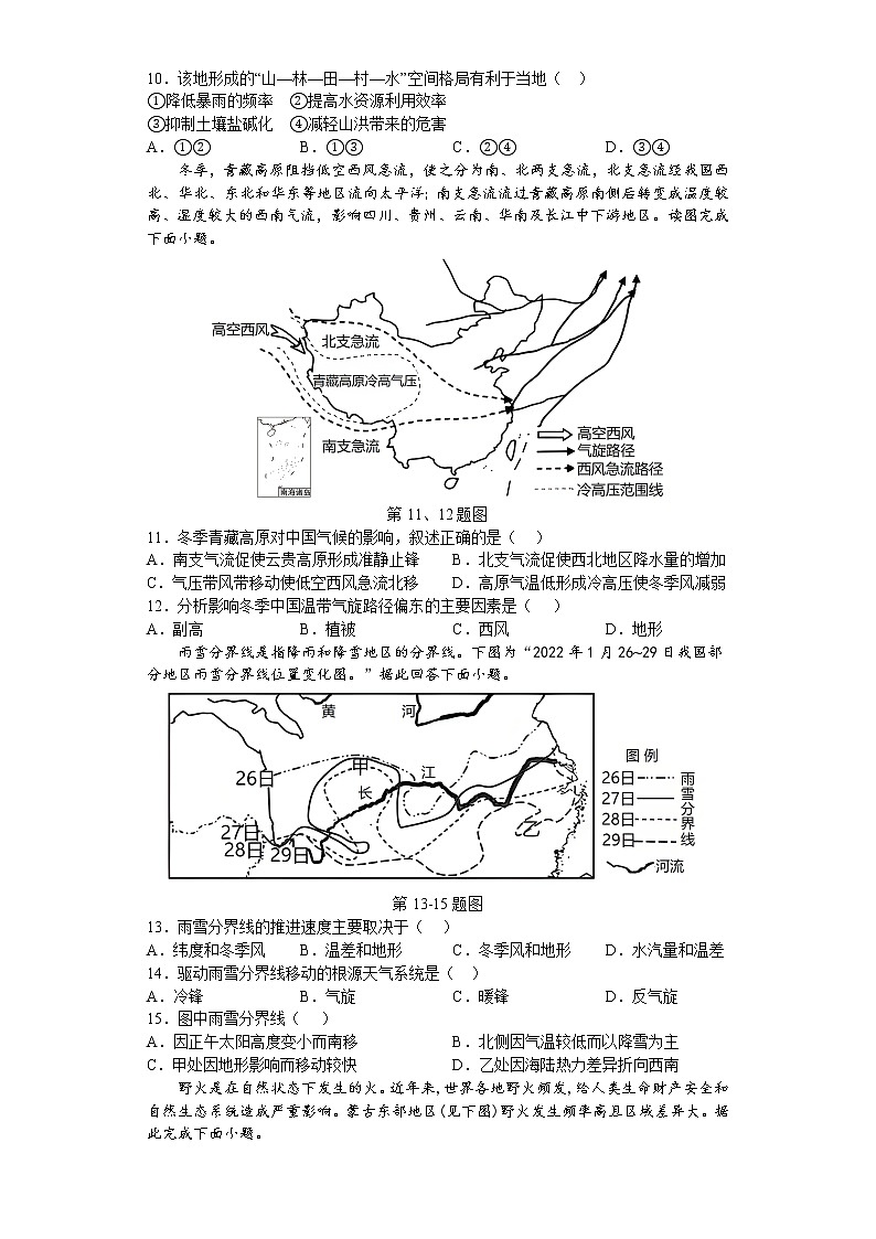 2023宁波北仑中学高二下学期开学考试地理含答案03