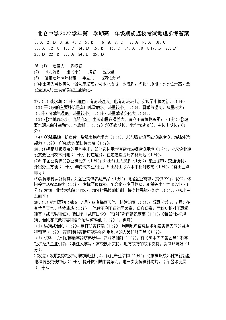 2023宁波北仑中学高二下学期开学考试地理含答案01