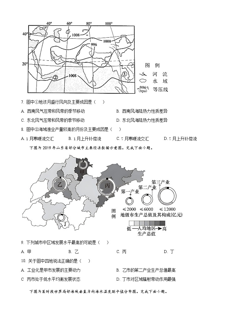 浙江省温州市2022-2023学年高二上学期期末地理试题（A卷）无答案第3页