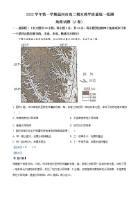 2023温州高二上学期期末考试地理（A卷）含解析