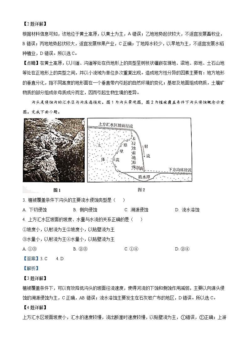 浙江省温州市2022-2023学年高二上学期期末地理试题（A卷）含解析第2页