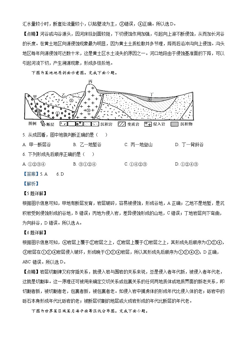 浙江省温州市2022-2023学年高二上学期期末地理试题（A卷）含解析第3页
