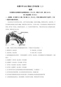 2023届湖南省长沙市长郡中学高三上学期月考试卷（二）地理试题（PDF版）