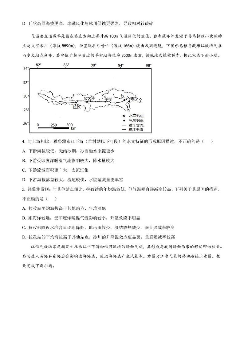 2023届湖南省长沙市长郡中学高三上学期月考试卷（二）地理试题（PDF版）02