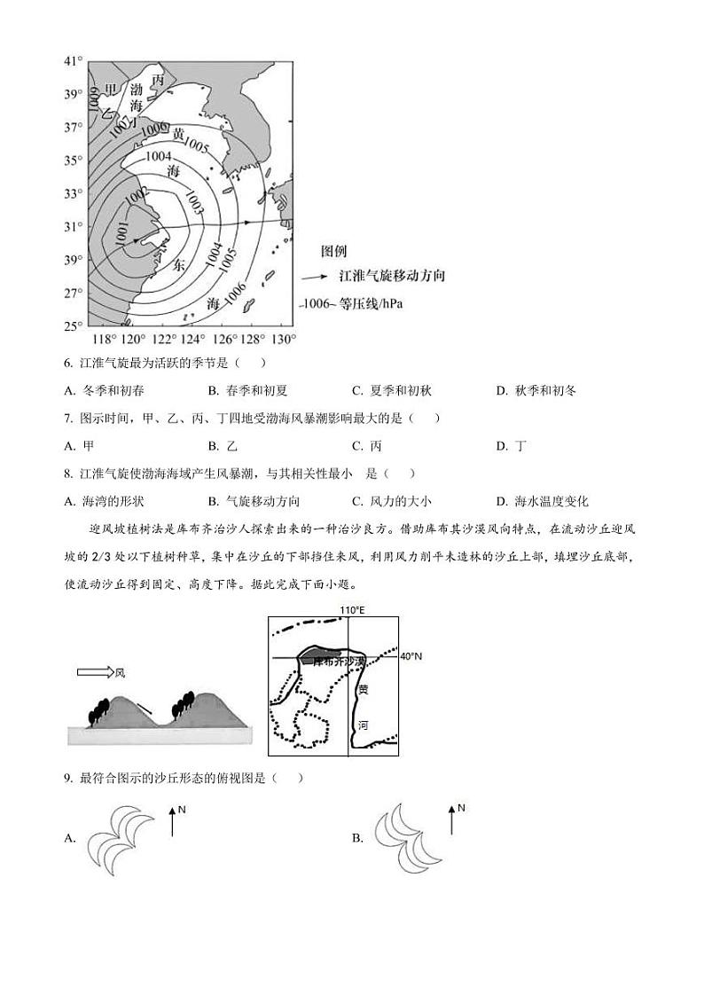 2023届湖南省长沙市长郡中学高三上学期月考试卷（二）地理试题（PDF版）03