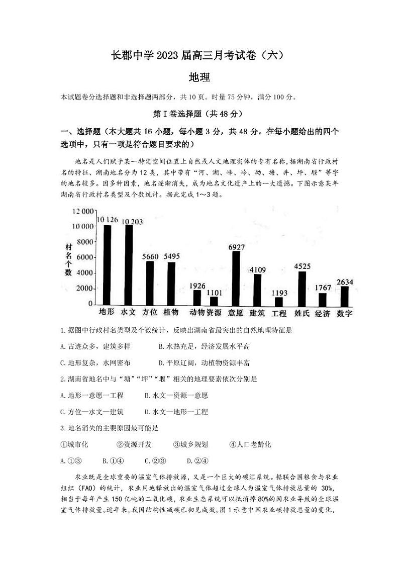 2023届湖南省长沙市长郡中学高三月考（六）地理试题（PDF版）01