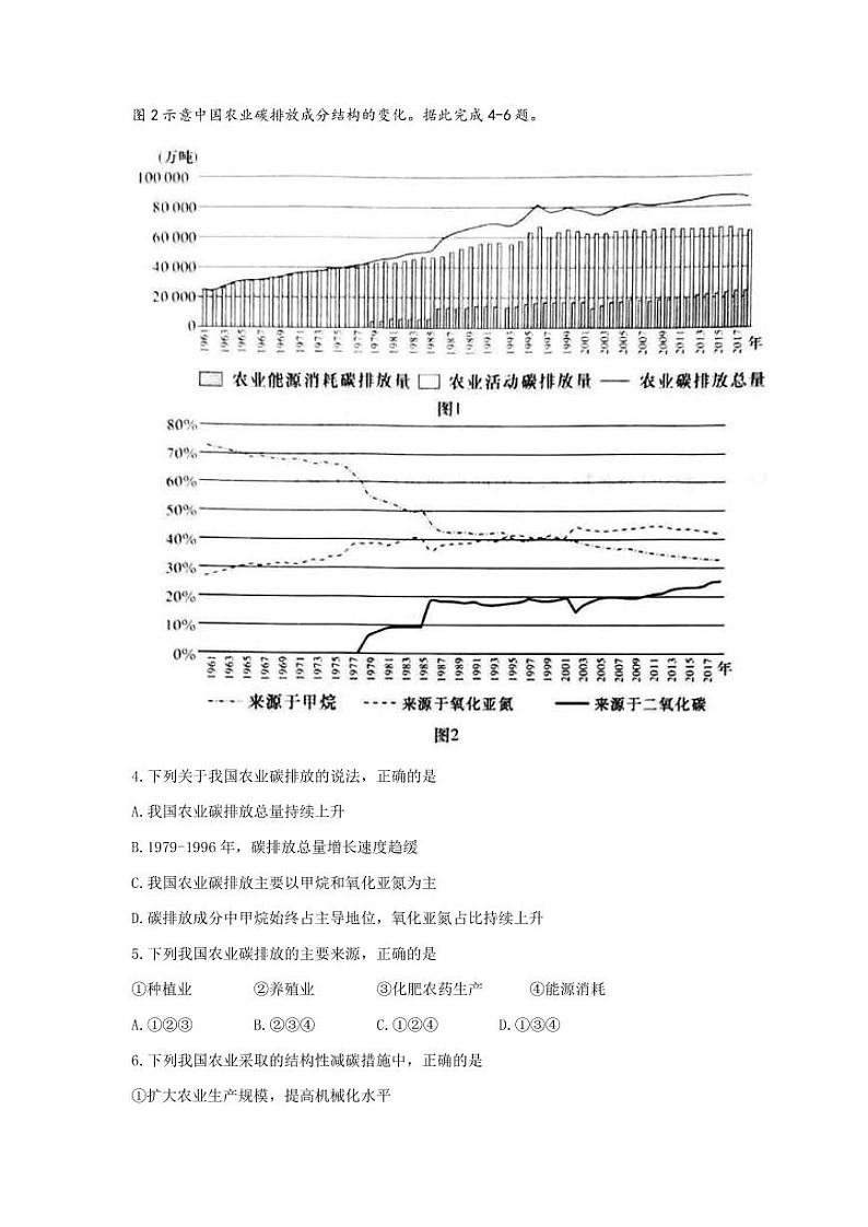 2023届湖南省长沙市长郡中学高三月考（六）地理试题（PDF版）02