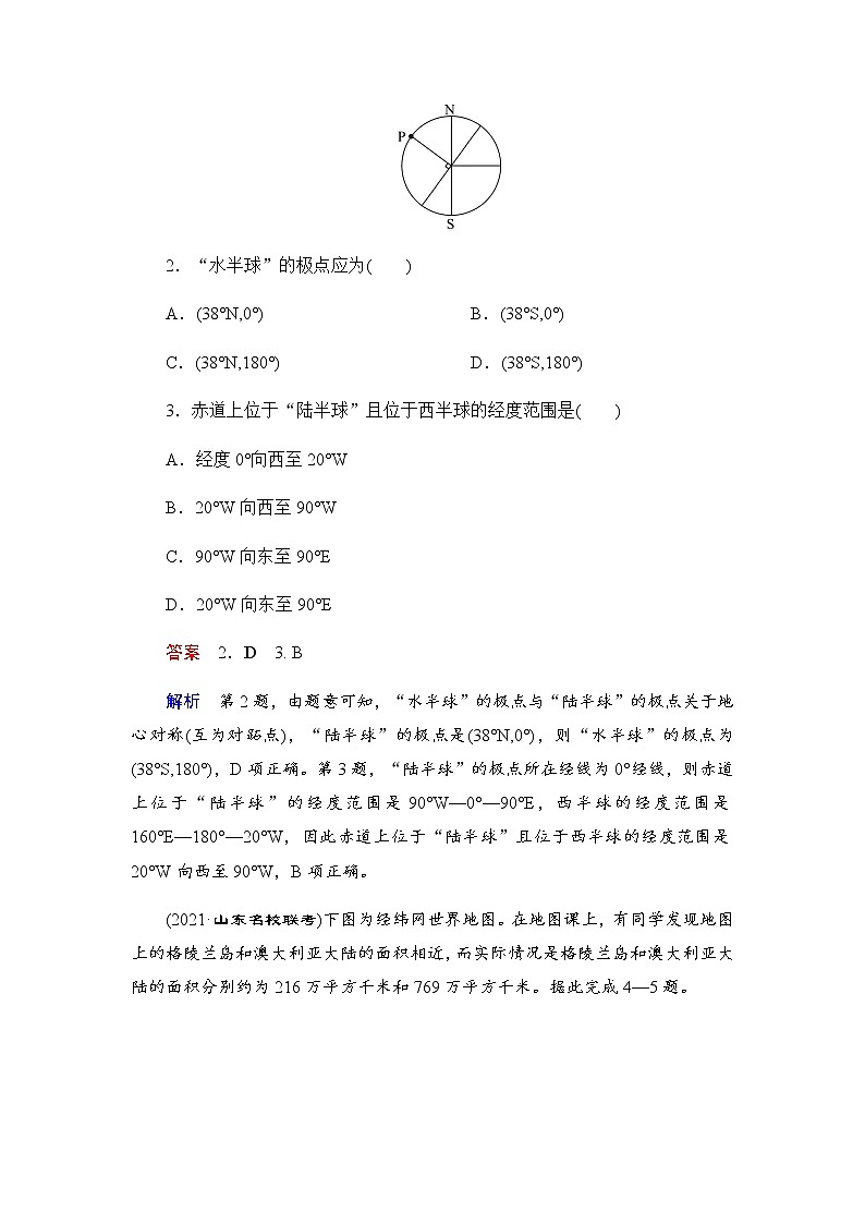 第1编第1章第1讲 地球与地图 课件PPT+练习-新教材+新高考地理一轮复习02