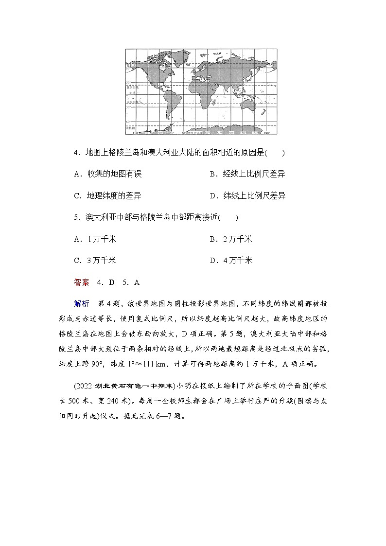 第1编第1章第1讲 地球与地图 课件PPT+练习-新教材+新高考地理一轮复习03