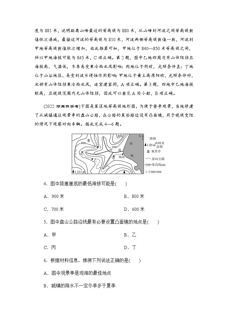 课时达标2+等高线地形图（word练习）-新教材+新高考地理一轮复习第2页