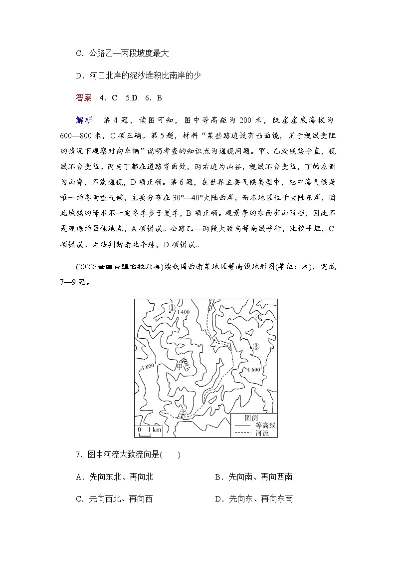 课时达标2+等高线地形图（word练习）-新教材+新高考地理一轮复习第3页