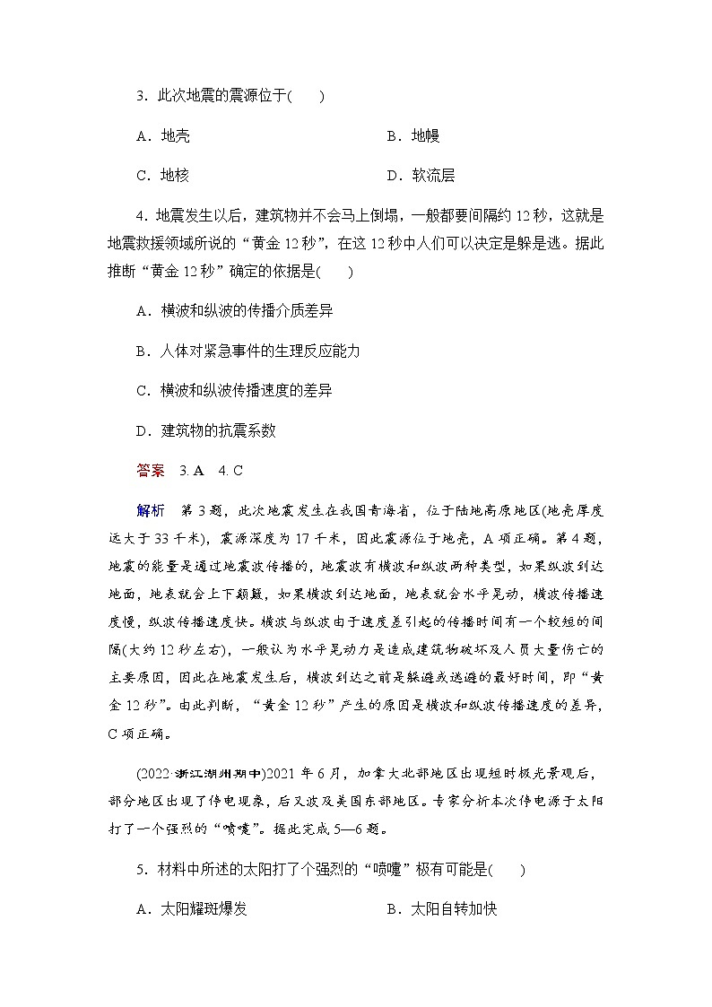 第1编第2章第3讲 宇宙中的地球 课件PPT+练习-新教材+新高考地理一轮复习02