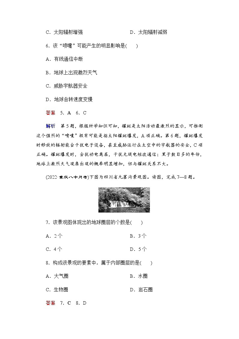 第1编第2章第3讲 宇宙中的地球 课件PPT+练习-新教材+新高考地理一轮复习03