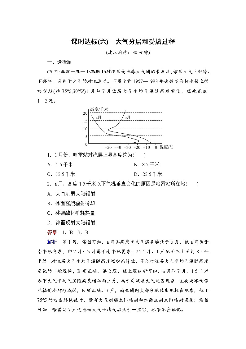 第1编第3章第6讲 大气分层和受热过程 课件PPT+练习-新教材+新高考地理一轮复习01