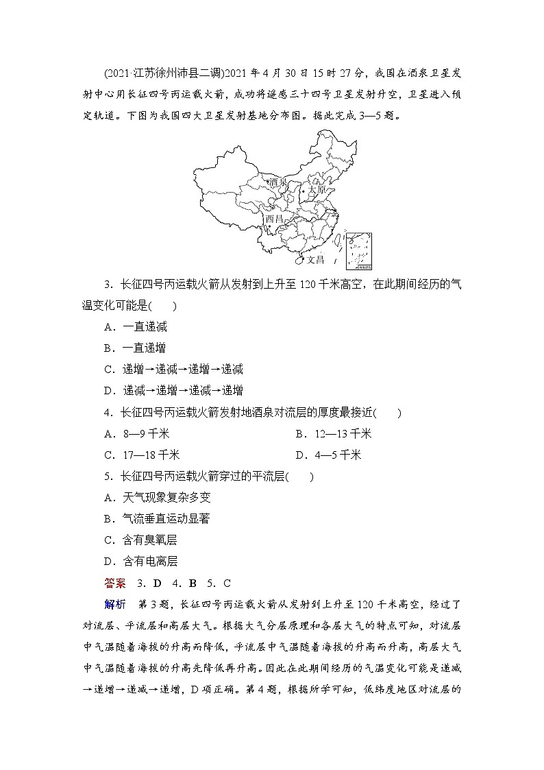 第1编第3章第6讲 大气分层和受热过程 课件PPT+练习-新教材+新高考地理一轮复习02