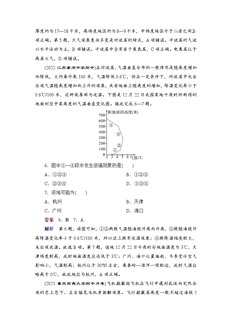 第1编第3章第6讲 大气分层和受热过程 课件PPT+练习-新教材+新高考地理一轮复习03
